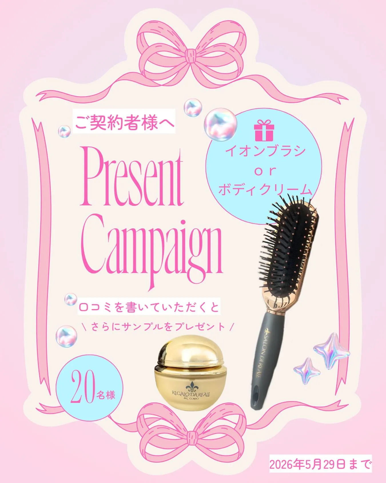 🎀ご契約者様限定キャンペーン🎀