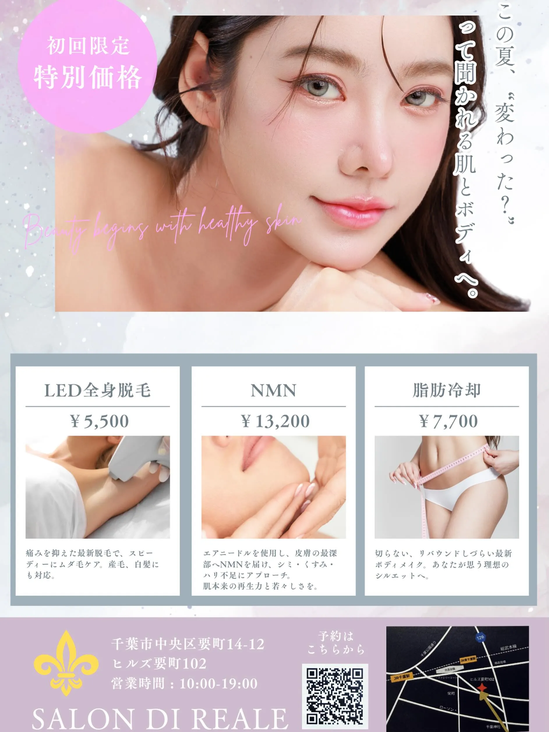 夏前の美容メンテ、始めませんか?🌿✨