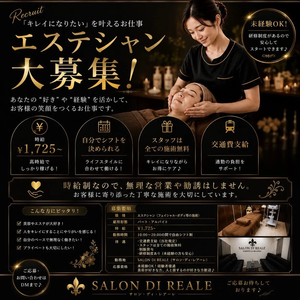 \ エステティシャン募集 /