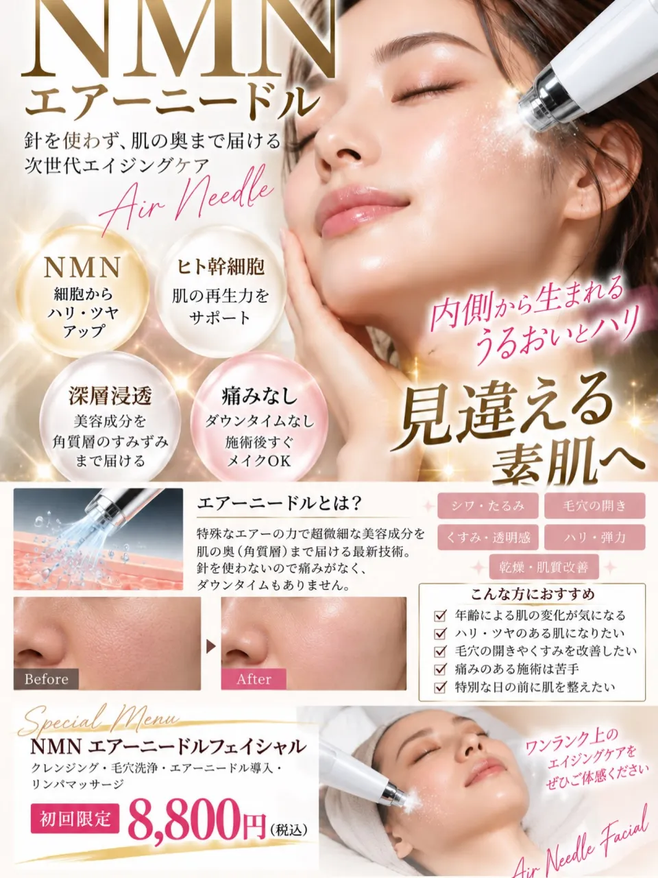 💎✨ その肌、もっと輝ける。
